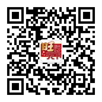掃一掃關注旺行天下公眾號